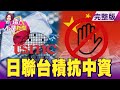 民眾疫外？加州海灘、遊樂區封鎖前人山人海渡暑假 馬斯克諷貝佐斯是「學人精」 兩人曾有的美好「回不去了」！？當第二波疫情高峰來臨 「日本半導體」急招手「台積電」保命脈！-【這！不是新聞】20200714