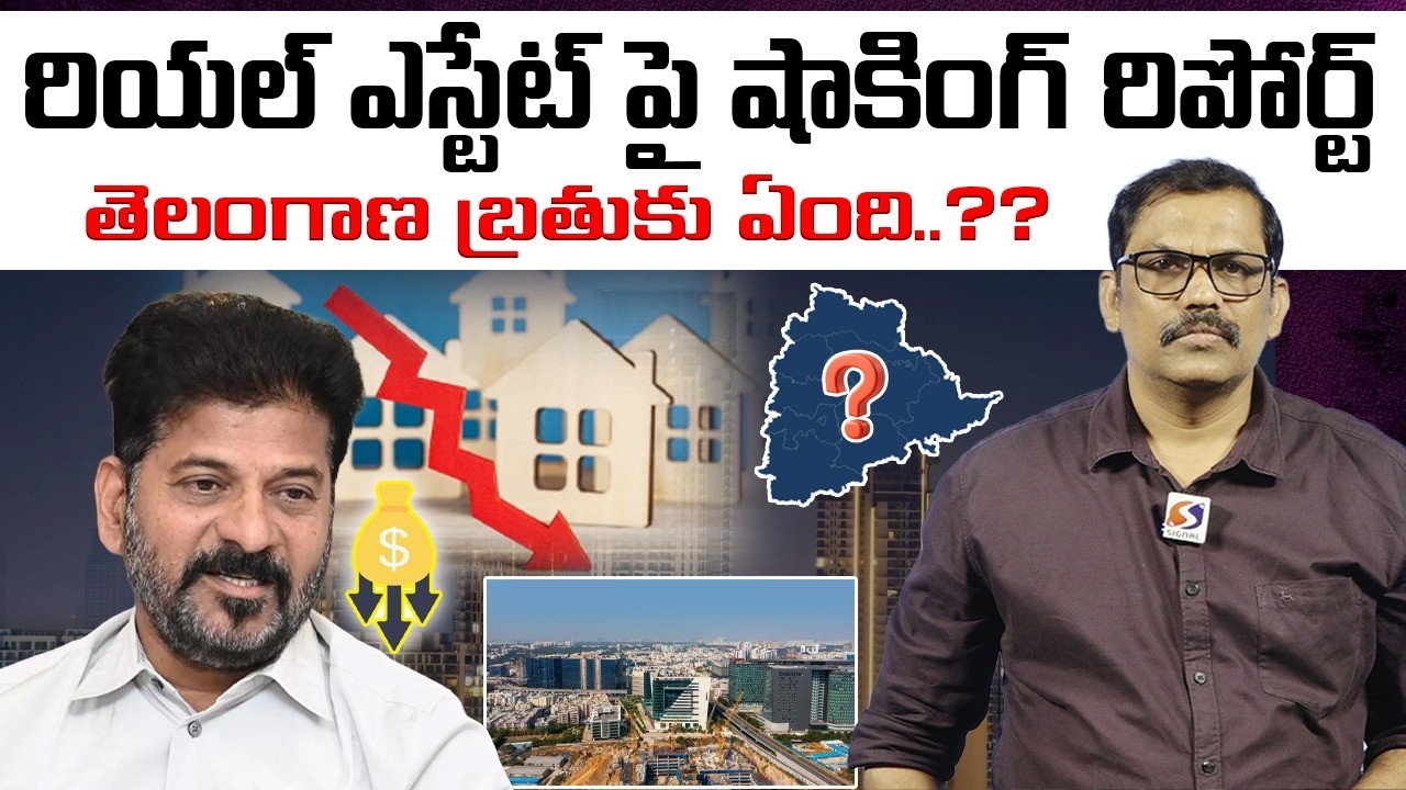 Dangerous Report On Telangana Real Estate || Revanth Reddy || Hyderabad || Signal TV Telugu