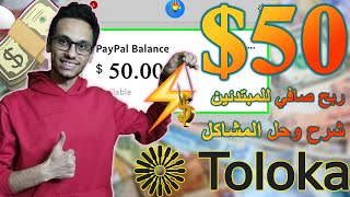 Withdrawing $25 and earn $50 daily from Toloka Ai for beginners | Online Earning 2024