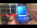 Устанавливаю прошивку от Galaxy S9 на Galaxy A3 2016 / A310F