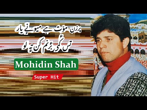 Parzan Mout hi meone yaar   Mohidin Shah kashmiri song  gh mohidin shah kashmiri songs