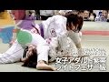 【JBJJF東京国際2016】女子アダルト紫帯ライトフェザー級