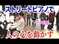 よみぃが全力でストリートピアノ弾いたらお客さん0人から何人増やせるのか！？【ヨコスカ街なかピアノ】