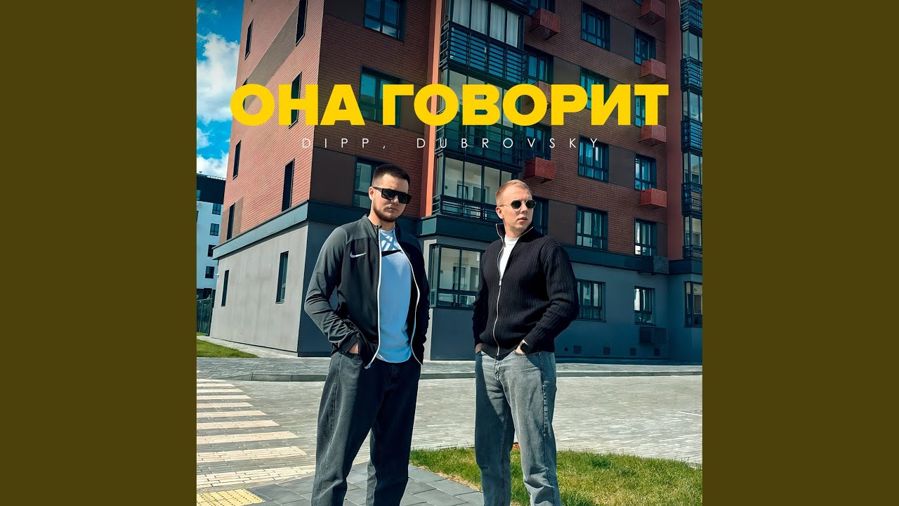 Она говорит