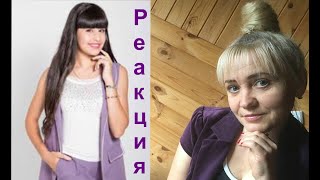 Диана Анкудинова - Солнце рыжая лисица. Diana Ankydinova Reaction