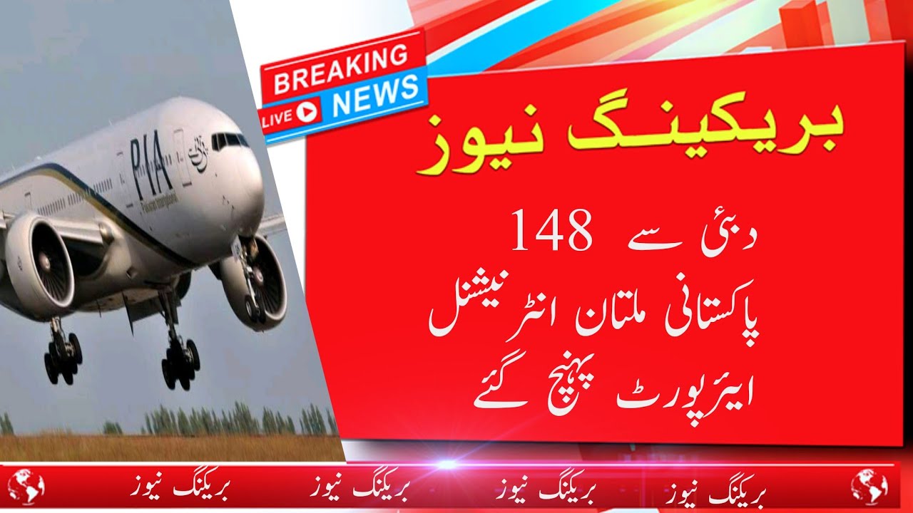 UAE Airlines Multan Today's News PIA today news - YouTube