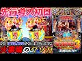 【ぱちんこ キン肉マン3 キン肉星王位争奪編 友情シルバー】先行導入初日 投資￥50,000から火事場のクソ力【パチンカスパパ#85】