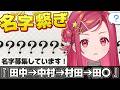 【名字繋ぎ】名字でしりとり！300万ポイント目指せ！コメントで助けて！【美星ゆめ/新人Vtuber】#縦型配信 #shorts