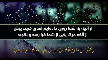 سوره منافقون آیه ۸ الی ۱۱ با تلاوت عمر هشام العربی