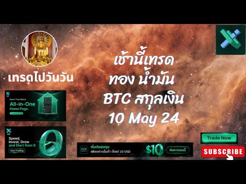 เช้านี้เทรด ทอง น้ำมัน BTC สกุลเงิน US30 ระบบ SMC CRT