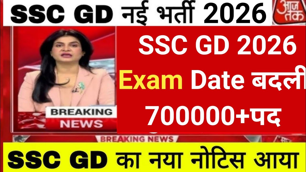 🎯 SSC GD 2026 बड़ी खुशखबरी🥳 4 नया बड़ा बदलाव | SSC GD New Update2026 | SSC GD 2026 Partice Set