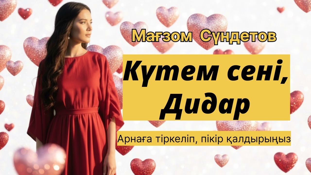 5-тарау Күтем сені,Дидар