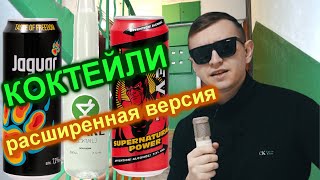 Дегустация в подъезде (расширенная версия)