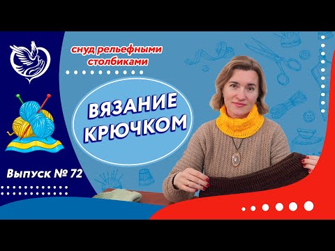 Снуд рельефными столбиками крючком