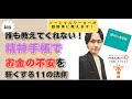 【精神障害者手帳】誰も教えてくれない精神障害者手帳のメリットを解説してみた#精神障害者手帳#ソーシャルワーカー#ミライロID