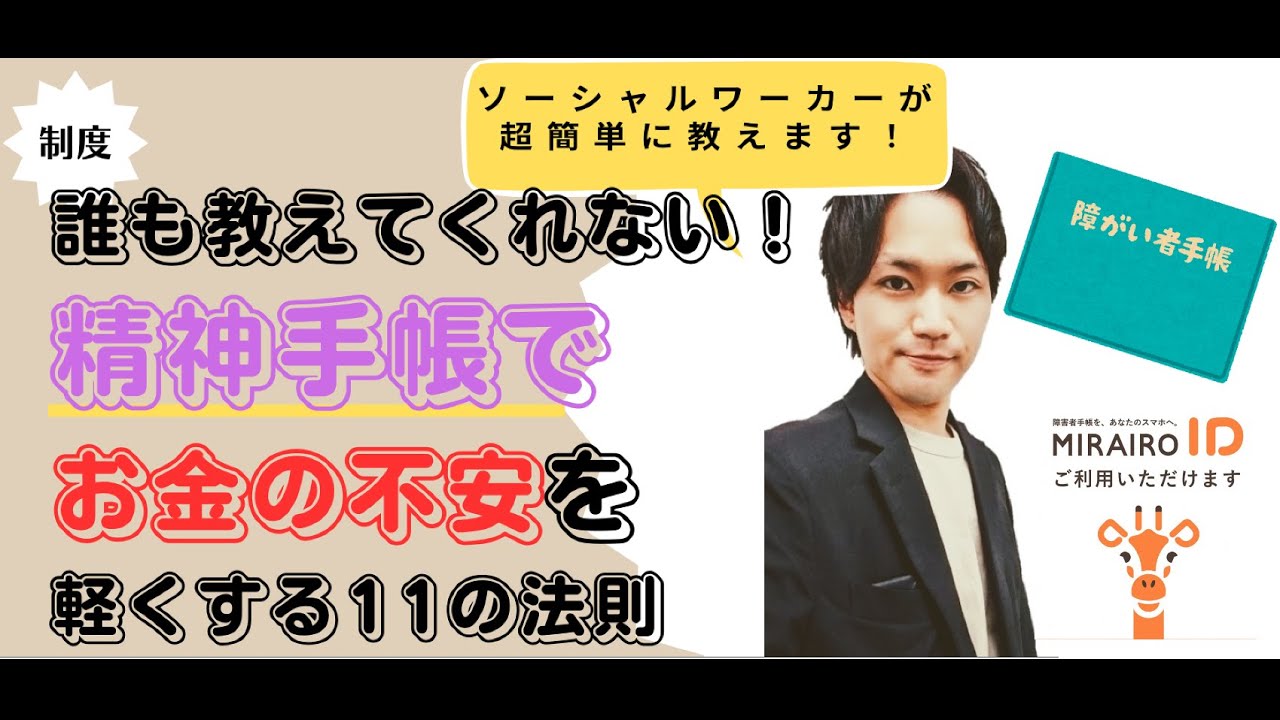 【精神障害者手帳】誰も教えてくれない精神障害者手帳のメリットを解説してみた