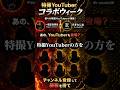 【重大発表】特撮YouTuber達とコラボウィークを開催することになりました #仮面ライダー #特撮 仮面ライダーゼッツ