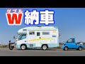 【2台同時納車】13年落ち598万中古キャンピングカーと超小型軽トラック【ジル520&amp;ミゼットII】