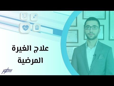 فيديو: كيف نفسر أن الغيرة مدمرة