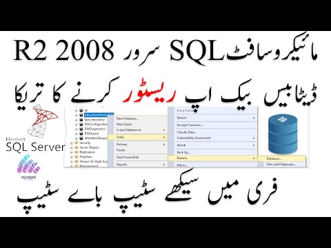How to restore db in SQL SERVER 2008 R2 | TECHNEWS PK - URDU