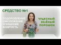 Средство оздоровления - порошок зелени пшеницы. Заготавливаем на зиму.