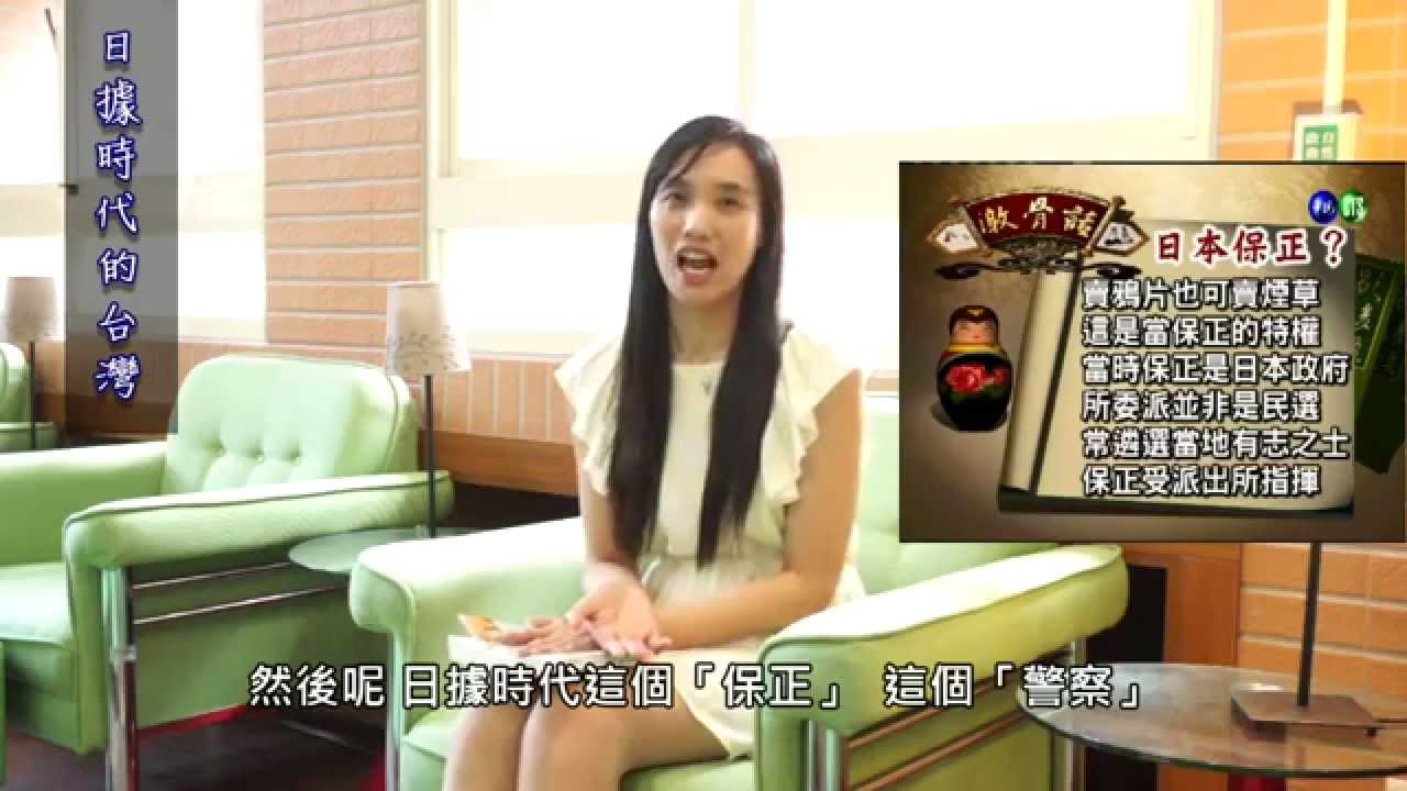 少年台灣史 導讀影片 Youtube