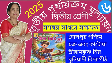 Class 2 || Ray and Martin Question Bank || 3rd Summative evaluation || 2025 || school 6 ||