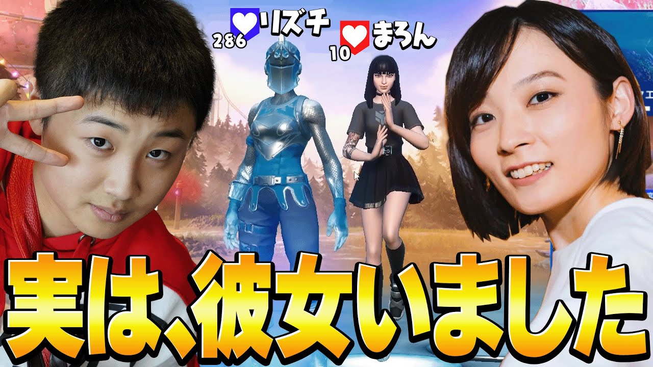 りずあーり Report] Lizard has a girlfriend?! [Fortnite] - YouTube