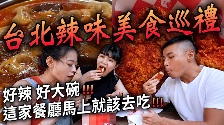 ✿沈✿台北吃辣店家 今年最好吃紅油抄手 網評臺北最好吃辣味炸雞 好吃酸麻麵 超高品味桌菜 路人也好愛餐廳 女神也愛吃酸辣粉  香椿辣椒 素食麵線 - 天天要聞