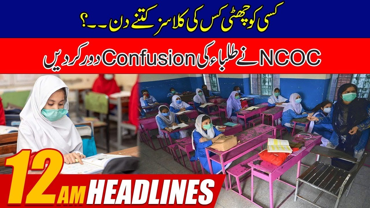 No Confusion Now l NCOC Big Decision About Vacations | 12am News Headlines | 28 Jan 2022 | City 42