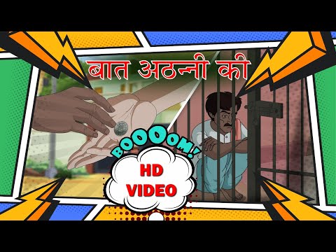 Baat Athani Ki full story | Viizon Buddy | Baat Athani Ki | Baat Athani Ki Class 10 ICSE
