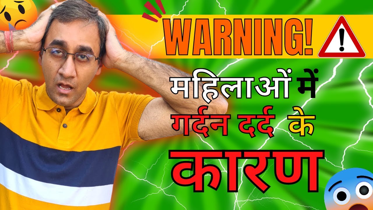 Avoid these Neck pain causes in Females | Rooprani Health Cares | Dr ...
