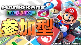 【初見さん大歓迎】レート1000の初心者が30000を目指すマリオカート【視聴者参加型】#縦型配信 #マリオカート8dx #マリオカート8デラックス #shorts #ゲーム実況