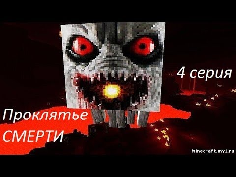 Майнкрафт карта хоррор на двоих со скримерами