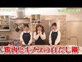 もえのあずきの飯うまし『鶏肉ときのこの白だし鍋』｜TVアニメ「日々は過ぎれど飯うまし」好評放送中！