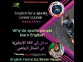 مدخل الي اللغة الانجليزية في المجال الرياضي مدخل الي اللغة الانجليزية في المجال الرياضي