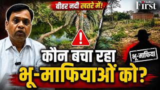 Rewa News: रीवा की बीहर नदी खतरे में! ग्रीन बेल्ट में अवैध निर्माण का बड़ा खुलासा!
