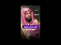 الكثير من الرقاة يمارسون الرقية دون أهلية شرعية