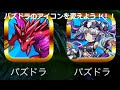 iPhone 未脱獄でパズドラのアイコンを変えよう！！！