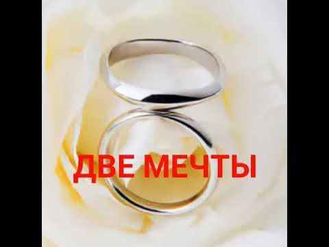 женщина мечта стихи. две мечты слова. океан любви текст песни. определение слова мечта. песня о море море слова.