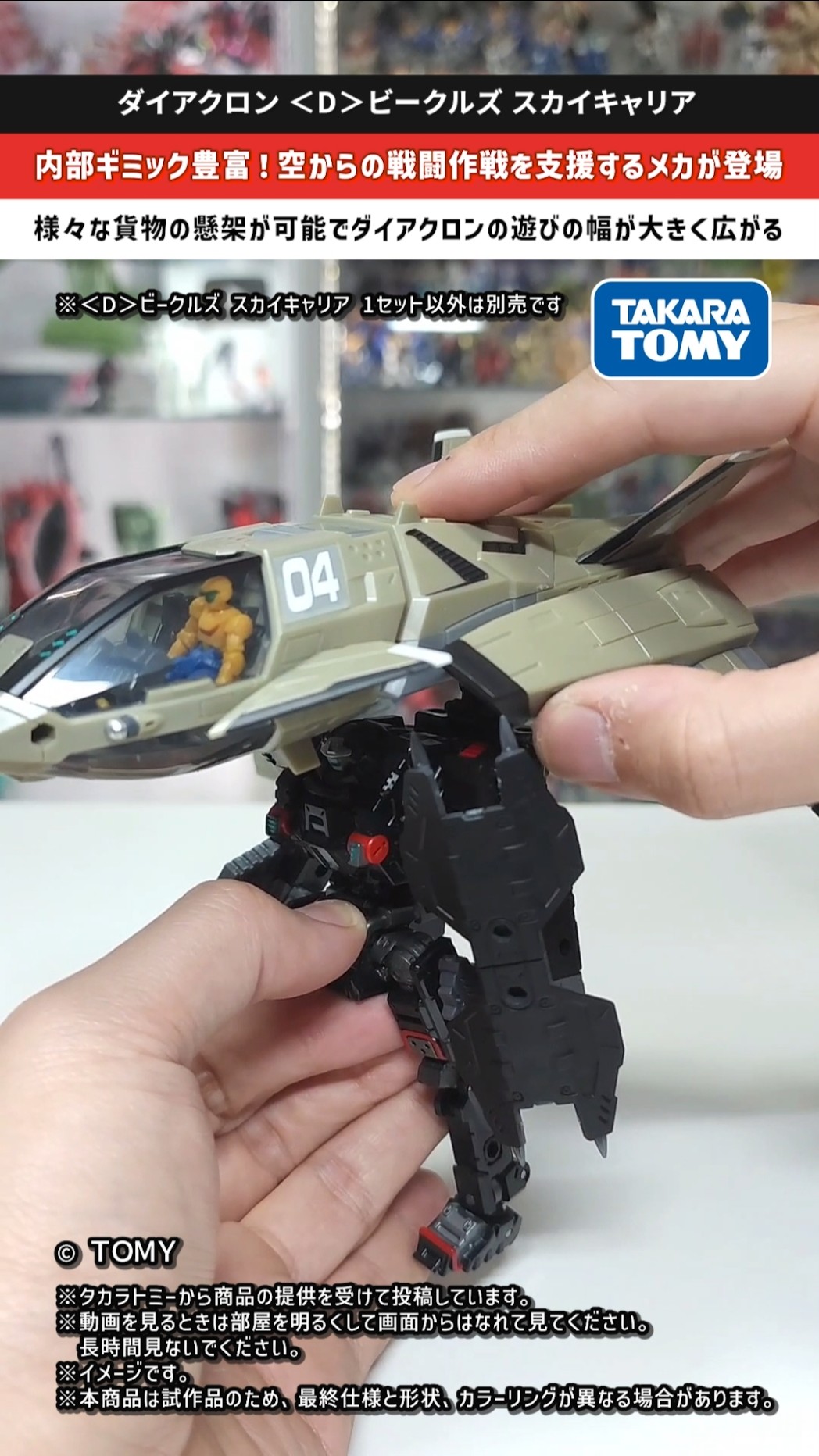 ダイアクロン】遊びの幅が広がる支援メカ！ダイアクロン関連アイテムを