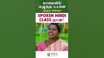 Morning online spoken hindi class in Tamil | Spoken Hindi | Hindi class | Learn hindi in tamil