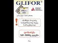 გლიფორი 1000 მგ/GLIFOR 1000 mg