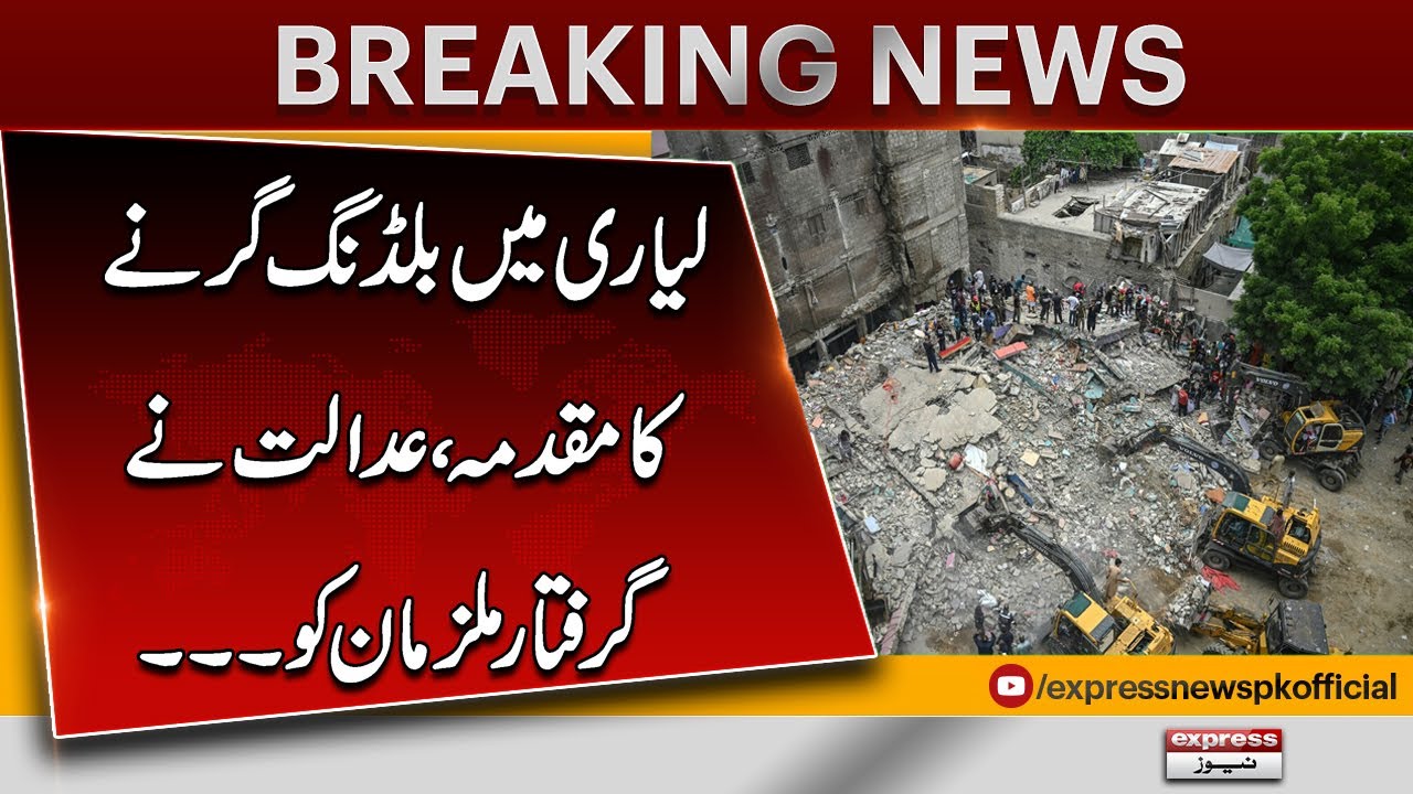 Court Grants Bail to 7 Accused in Lyari Building Collapse Case | Breaking News