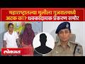 प्रेयसीला अटक, पोलीस आता प्रियकराच्या शोधात, नेमकं प्रकरण काय? | Crime Case