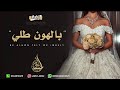 زفه باسم منيره زفة بالهون طلي واقبلي منيره 