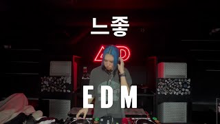 느좋 EDM 🥵💦💦 느좋 EDM 들으면서 느좋남녀 될 사람 🧍 🧍‍♀️ DJ AURA 🦄