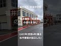 「福井市立明道中学校」福井藩校"明道館"の流れを汲む。安政2年(1855年)に福井藩主・松平春嶽が設立した藩校。幕末の志士:橋本左内(明道館の御用掛り学監同様)とのゆかりが深い為、橋本左内像が中にある