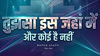 Tujhsa Is Jahan Mein Aur Koi Hai Nahi | आराधना तेरी आराधना