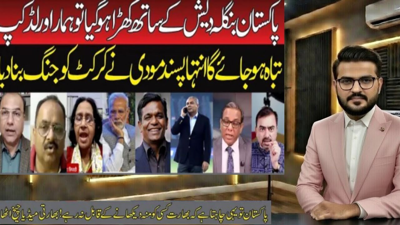 Indian Media Blames Pakistan for T20 World Cup 2006 Destruction | BCCI vs PCB | ICC Controversy